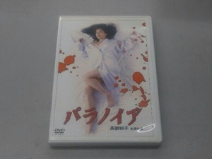 DVD パラノイア