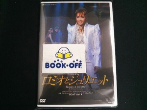宝塚歌劇団星組 DVD ロミオとジュリエット(2010星組)