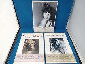 マリリン・モンロー写真集　ブリジッド・バルドー写真集　フレンチ・ロリータ写真集の3冊セット
