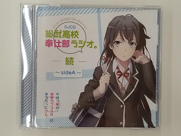 2024年最新】Yahoo!オークション -俺ガイル cdの中古品・新品・未使用