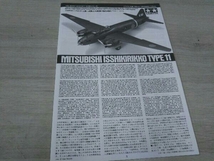 【最終値下げ！！】タミヤ 三菱 一式陸上攻撃機 11型G4M1 1/48 エアークラフトシリーズ [61049]_画像8