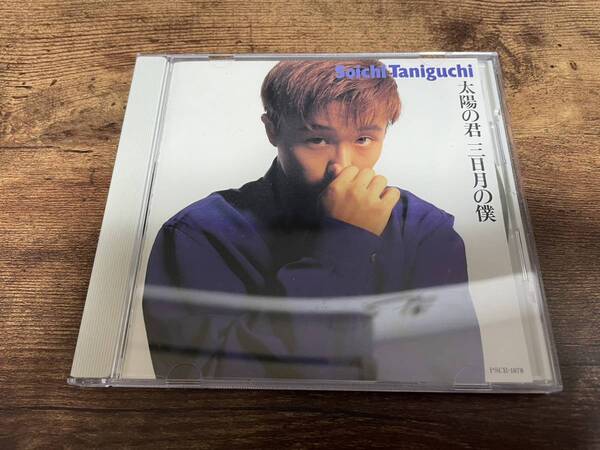 谷口宗一CD「太陽の君 三日月の僕」BAKU 廃盤●