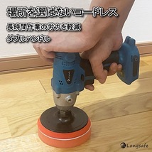 (A) マキタ Makita 互換 ポリッシャー 電動 コードレス 車 床 磨き 洗車 バフ ドリルドライバー バッテリー 専用 傷消し 18v 14.4v 充電式_画像2