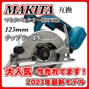 (A) マキタ makita バッテリー 互換 丸のこ 電動のこぎり 125mm マルノコ 充電式 ブラシレス コードレス 合板 18V マキタバッテリー