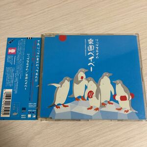 RIP SLYME CD 楽園ベイベー リップスライム 帯付 廃盤