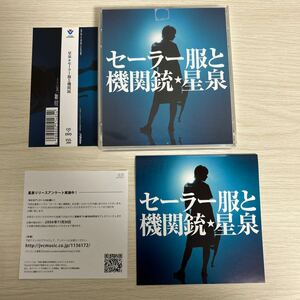長澤まさみ 星泉 CD+DVD セーラー服と機関銃 女優 廃盤