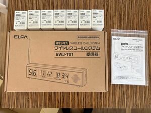 z1■ワイヤレスコールシステム　EWJ-T01(受信器)1台、 EWS-T03(送信器)7台　ELPA 呼び出しボタン　呼び出しベル　チャイム