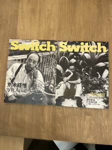 d1■Switch 雑誌 2冊まとめ　荒木　1992