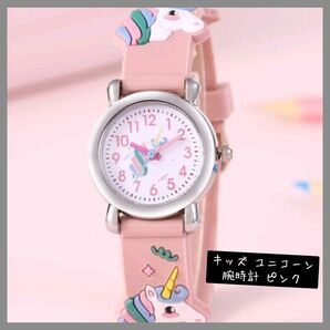 【1218】ピンク▼キッズ 腕時計 ユニコーン 女の子 プレゼント