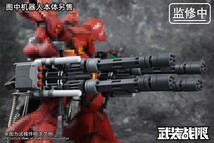 【武装戦限】1/100 MG機体 汎用 バルカン ガトリング砲 改造パーツ 特典付き プラモデル 未組立 新品_画像8