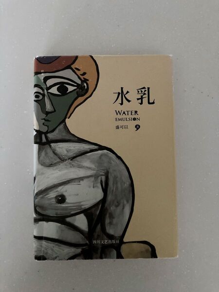 新品 中国語小説