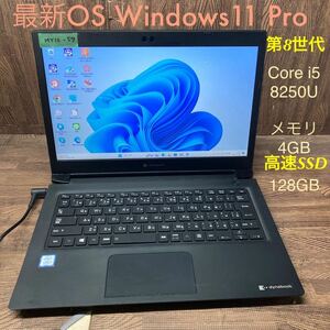 MY12-57 激安 OS Windows11Pro試作 ノートPC TOSHIBA dynabook S73/DP Core i5 8250U メモリ4GB SSD128GB 現状品