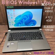 MY12-95 激安 OS Windows11Pro試作 ノートPC TOSHIBA dynabook R634/W4K Core i7 4500U メモリ4GB 高速SSD128GB カメラ 現状品_画像1