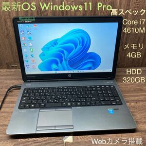 MY12-98 激安 OS Windows11Pro試作 ノートPC HP ProBook 650 G1 Core i7 4610M メモリ4GB HDD320GB カメラ 現状品