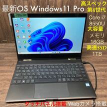 MY12-106 激安 OS Windows11Pro試作 ノートPC HP SPECTRE x360 13-ae017TU Core i7 8550U メモリ16GB 高速SSD1TB カメラ Bluetooth 現状品_画像1