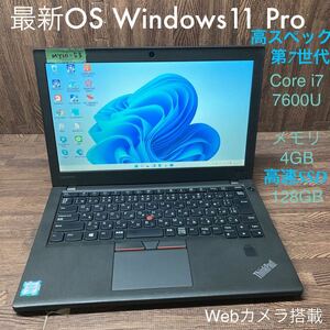 MY10-53 激安 OS Windows11Pro ノートPC Lenovo ThinkPad X270 Core i7 7600U メモリ4GB 高速SSD128GB カメラ Bluetooth Office 中古