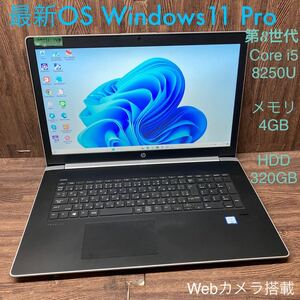 MY12-149 激安 OS Windows11Pro試作 ノートPC HP ProBook 470 G5 Core i5 8250U メモリ4GB HDD320GB カメラ 現状品