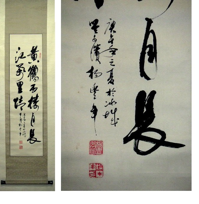 ◎Livraison gratuite◎Kurakura◎ Distique chinois [Yang Hoenen] Rouleau suspendu ◎ 181227 M C30 Travail de calligraphie Rouleau suspendu Antique Vieux jouet Fabriqué en Chine Antique Rétro, peinture, Peinture japonaise, autres