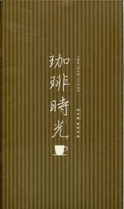 珈琲時光 パンフ&チラシ★一青窈 浅野忠信 萩原聖人 余貴美子 小林稔侍★映画 パンフレット フライヤー★aoaoya