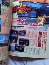 ネオジオフリーク 1997年 3月号 リアルバウト餓狼伝説 マネーアイドル わくわく7 ゲーム雑誌 付録付き 原画 特集 攻略本 ネオジオ NEOGEO_画像6