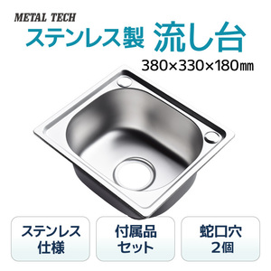 【訳あり品】ステンレス製簡易流し台 シンク 【W380×D330×H180mm】 キッチン ゴミ受け・ホースセット 小型