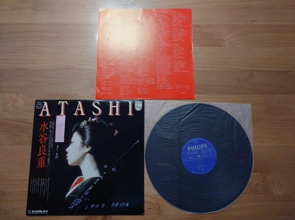 ★水谷良重 YOSHIE MIZUTANI ★Atashi★帯付★OBI★サイン付（為書きあり）★Autographed★中古LP★帯傷み