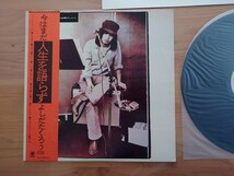 ★吉田拓郎★よしだたくろう★今はまだ人生を語らず★帯付★OBI★中古LP_画像2