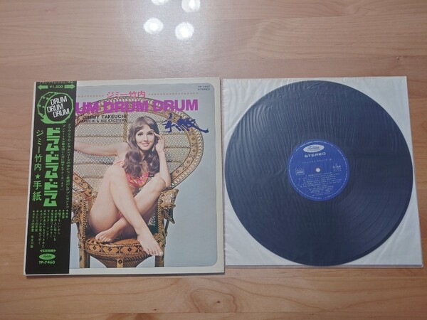 ★ジミー竹内★ドラム・ドラム・ドラム★手紙★帯付★OBI★中古LP★ジャケット、帯汚れ