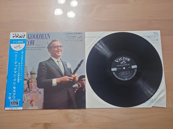 ★Benny Goodman In Moscow ★ベニー・グッドマン・イン・モスクワ 下巻★SHP-5139★帯付★OBI★ジャケットパンチ穴あり★中古LP