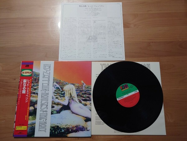 ★レッド・ツェッペリン Led Zeppelin★聖なる館 Houses of the Holy★帯付★OBI★中古LP★Rare 1992edition