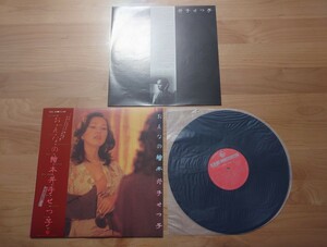 ★井手せつ子★おんなの繪本★帯付★OBI★中古LP