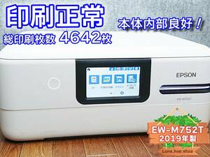 ☆印刷正常 総枚数4642枚☆ 1円スタ EW-M752T エプソン EPSON インクジェット複合機 プリンター ホワイト / 2019年製 (管：1204ZHFJR)