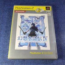 【PS2】幻想水滸伝IV [PlayStation 2 the Best］ まとめて取引・同梱歓迎　匿名配送 菅：S-INNG_画像5