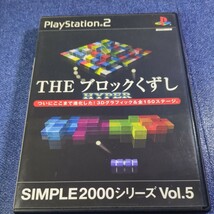 【PS2】ＴＨＥブロックくずしＨＹＰＥＲ ＳＩＭＰＬＥ２０００ まとめて取引・同梱歓迎　匿名配送 菅：S-INNH_画像5