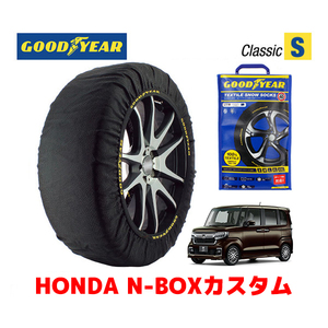 GOODYEAR スノーソックス 布製 タイヤチェーン CLASSIC Sサイズ ホンダ N-BOXカスタム / JF3 タイヤサイズ：155/65R14 14インチ用