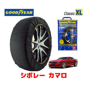 GOODYEAR スノーソックス 布製 タイヤチェーン CLASSIC XLサイズ シボレー カマロ / 7BA-A1XCE 275/35ZR20 20インチ用