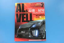 TOYOTA ALPHARD＆VELLFIRE トヨタ アルファード＆ヴェルファイア パーフェクトファイル2/初代20系/カスタム ドレスアップ ホイールカタログ_画像1