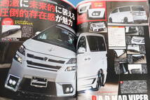 TOYOTA ALPHARD＆VELLFIRE トヨタ アルファード＆ヴェルファイア パーフェクトファイル2/初代20系/カスタム ドレスアップ ホイールカタログ_画像3