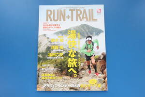 RUN+TRAIL ランプラストレイル Vol.45/特集:湯快な旅へ ラン+全国温泉ガイドめぐり/鏑木毅/須賀暁/福田六花/走力キープ術/石川弘樹遊食住