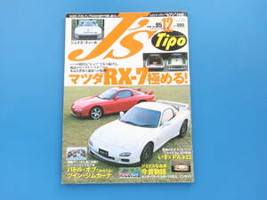 J's Tipo ジェイズ ティーポ 2000年12月号 No.95/旧車/特集:マツダRX-7を極めろ ロータリースポーツ/ツインジムカーナ/いすゞPAネロ/CR-X