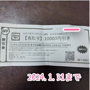 スタジオマリオ 10000円引き 割引券 優待　クーポン 撮影 無料 お試し　七五三　初節句　誕生日　記念