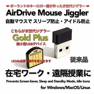 AirDrive Mouse Jiggler Gold Plus スクリーンセーバーキラー マウスジグラー マウスふるふる 在宅ワーク 遠隔授業 #3