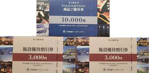 【即決】☆送料無料☆ 三井松島ホールディングス HANABISHI 商品ご優待券 10,000円x1 ＋ 施設優待割引券 3,000円x2 三井松島 株主優待