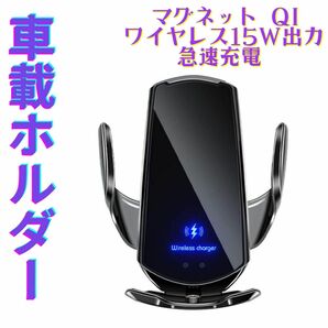 ID急速 15W出力 Qi ワイヤレス充電 自動開閉 スマホ ホルダー