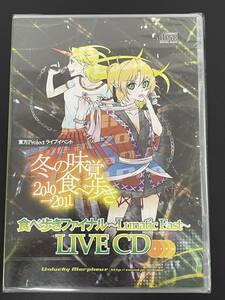 【送料無料】【未開封品】Unlucky Morpheus / 冬の味覚食べ歩き 2010→2011 食べ歩きファイナル ～Lunatic East～/LIVE CD