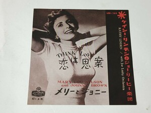 EP　ケイシー・リンデン/ 恋は思案　国内初版　350円盤　希少シングル　