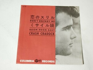 EP　クラッシュ・クラドック / 恋のスリル　国内初版　350円盤　希少シングル