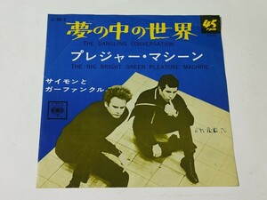EP　サイモンとガーファンクル / 夢の中の世界　国内初版　370円盤　希少シングル　