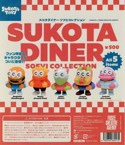 SUKOTA DINER スコタダイナー ソフビコレクション 全 5種 セット