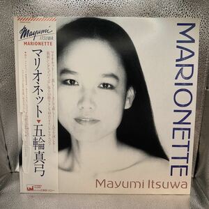 再生良好 LP 五輪真弓 Mayumi Itsuwa - Marionette = マリオネット - 28AH 1330